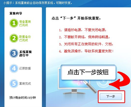 装机软件金山卫士4.7系统重装教程