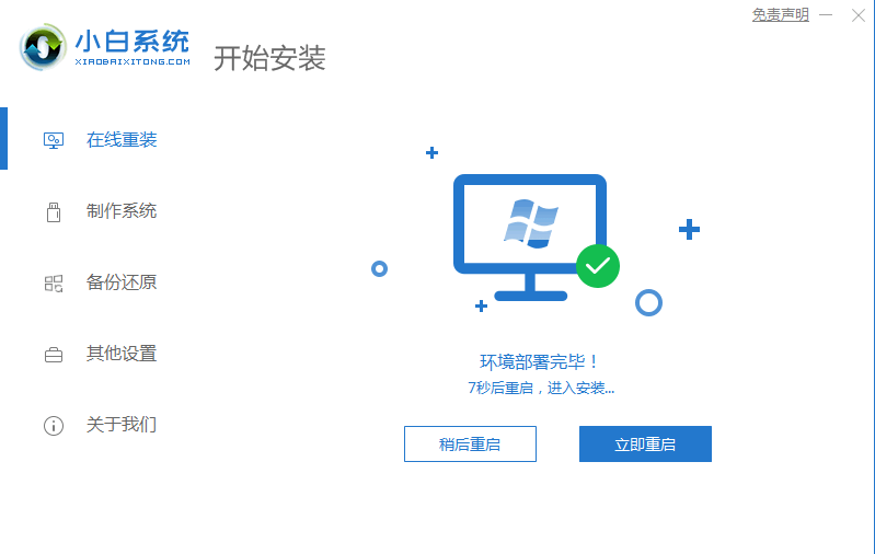 重装系统步骤win10图文详解