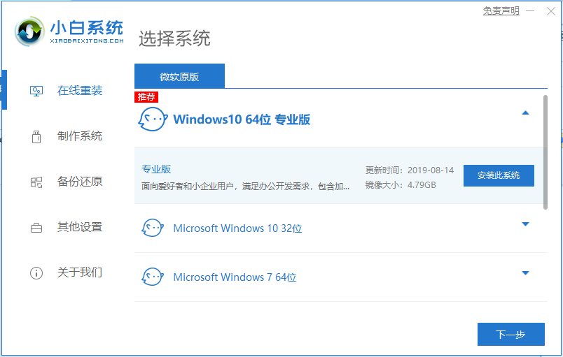 win10重装系统步骤和详细教程