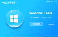没有u盘怎么使用小白三步装机重装系统