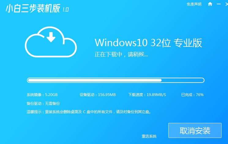 一键装机win10系统的详细教程