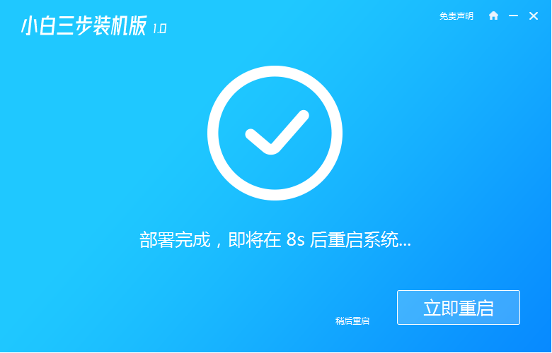 通过网络在线安装win10系统图文教程