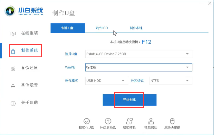 系统维护U盘工具制作教程