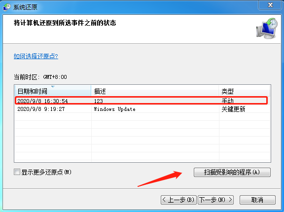 win7开机如何进入系统还原教程