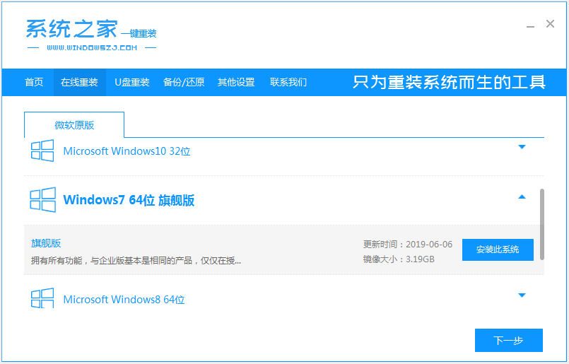 图文演示电脑在线一键重装系统win7教程