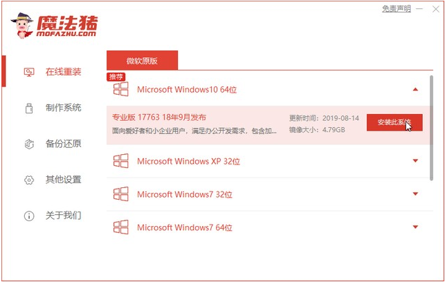 华硕电脑fx63vd7700安装win10系统