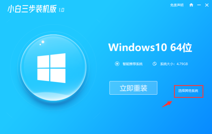 win10一键安装教程