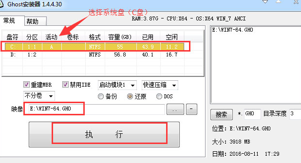 电脑安装win7简易版64位教程