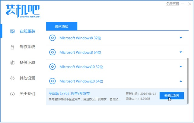 win10装机软件装系统教程