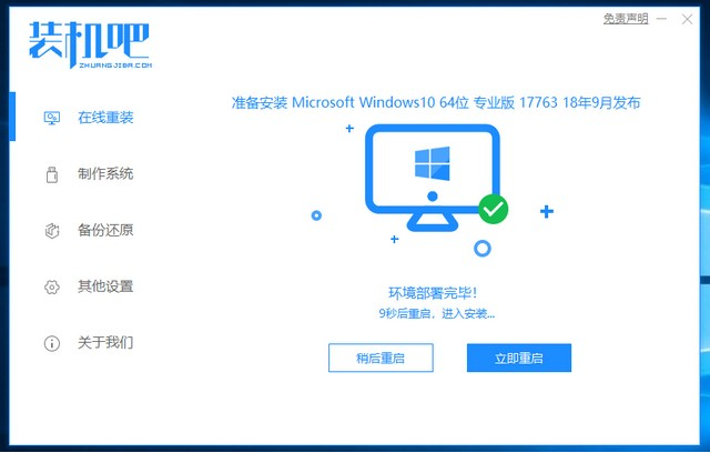 win10装机软件装系统教程