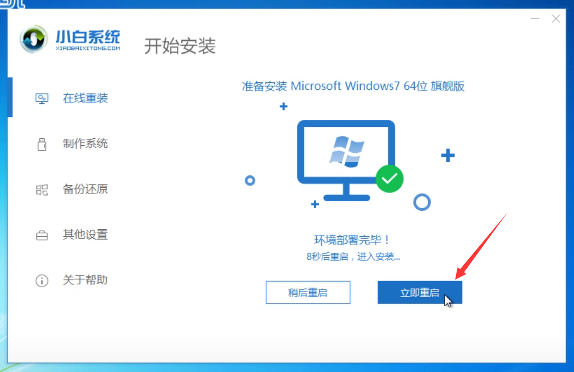 怎么自己重装系统win7