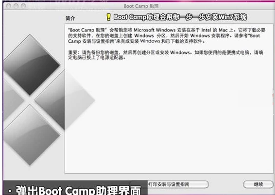 macbook air 双系统,小编教你安装双系统