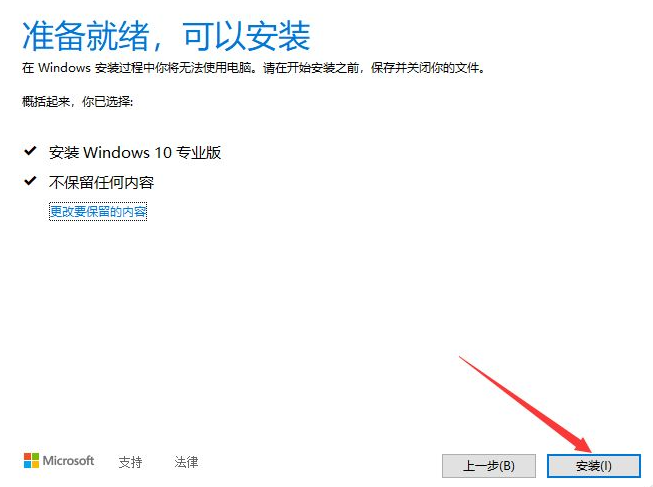 win10官方镜像怎么安装详细教程