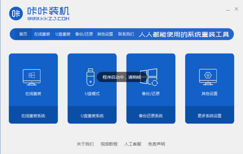 咔咔装机怎么安装系统