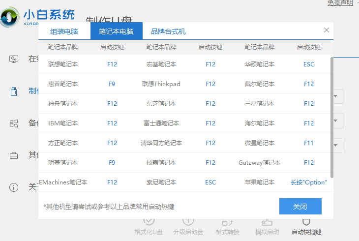 小编告诉你acer笔记本重装系统按哪个键