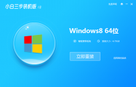 小白三步装机版在线惠普系统安装图文步骤