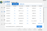 小编告诉你acer笔记本重装系统按哪个键