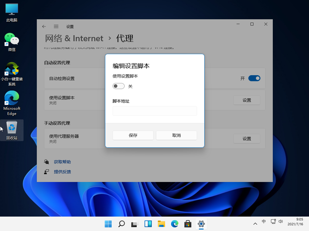 Win11联网连不上的解决方法教程