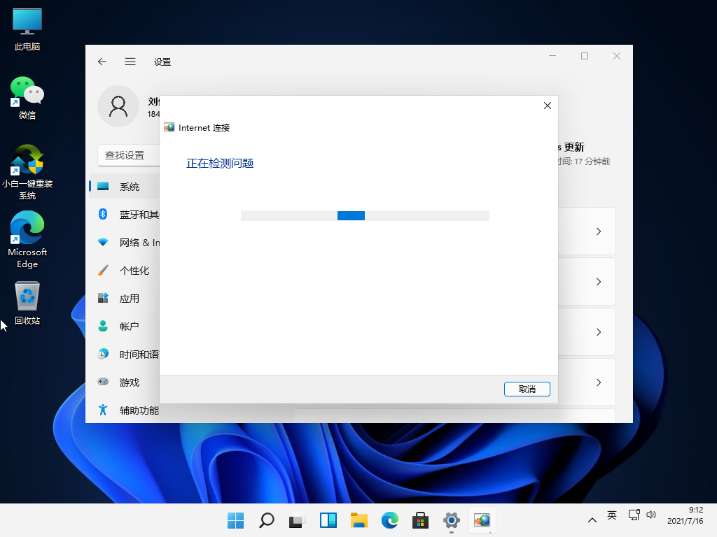 Win11联网连不上的解决方法教程