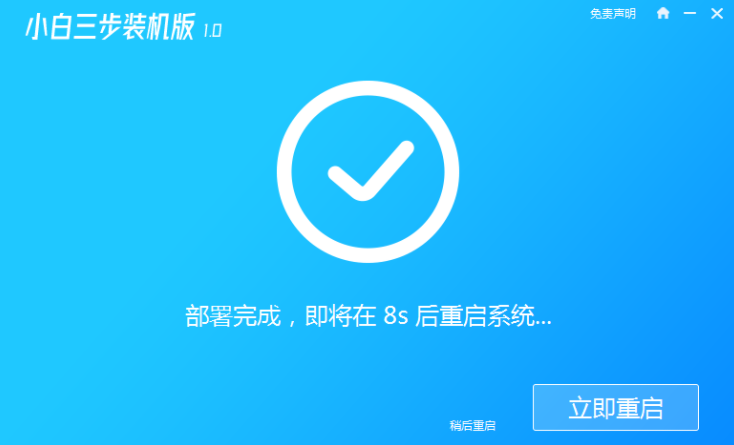 小白装机三步版重装系统
