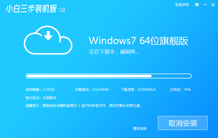 在线重装win7系统的详细图文教程