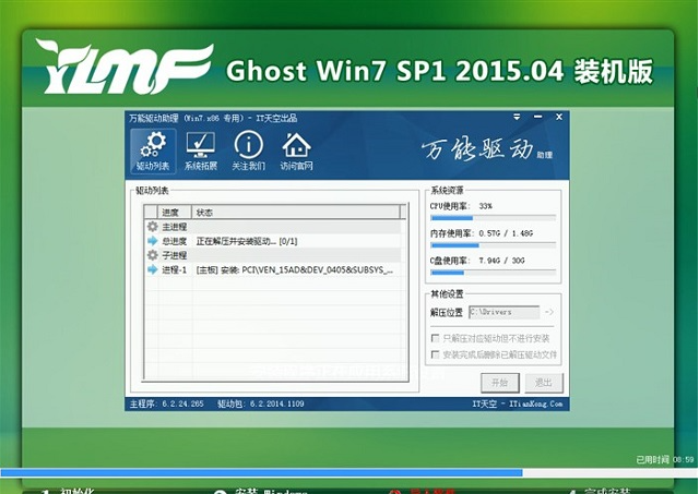 硬盘安装雨林木风win7系统教程