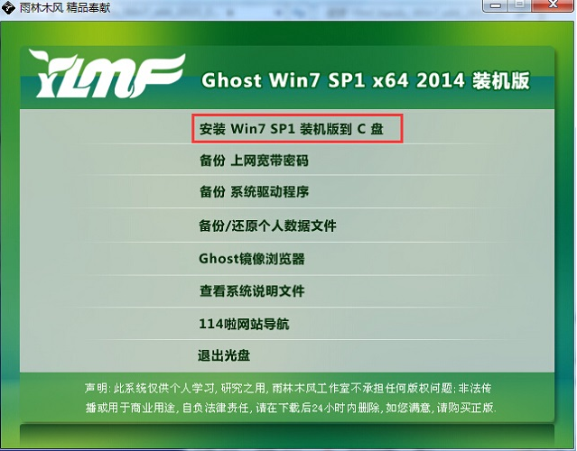 硬盘安装雨林木风win7系统教程