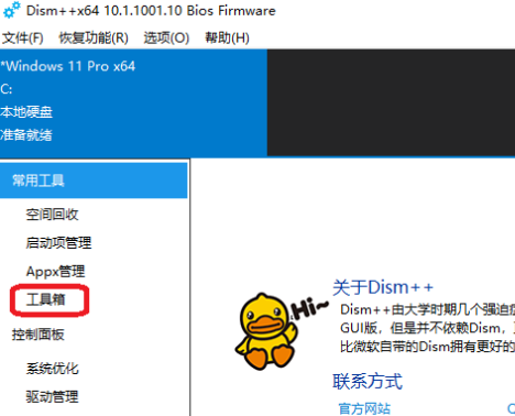 小编教你win11汉化包下载使用教程