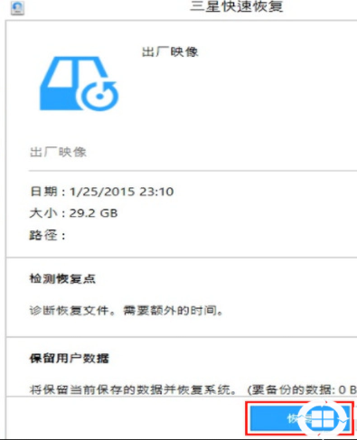 三星笔记本系统怎么还原