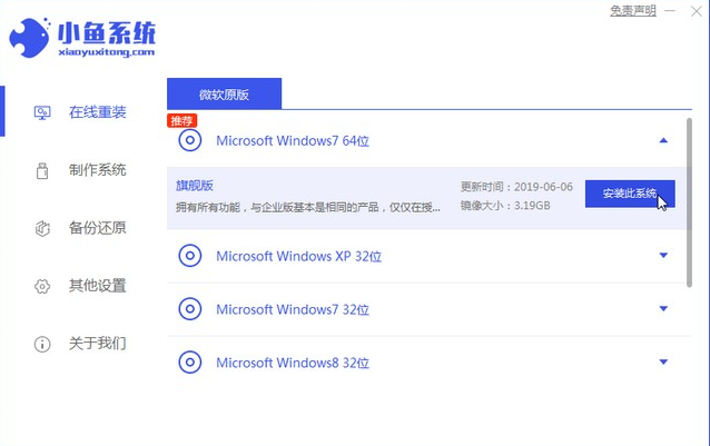 组装机重装win7系统如何重装