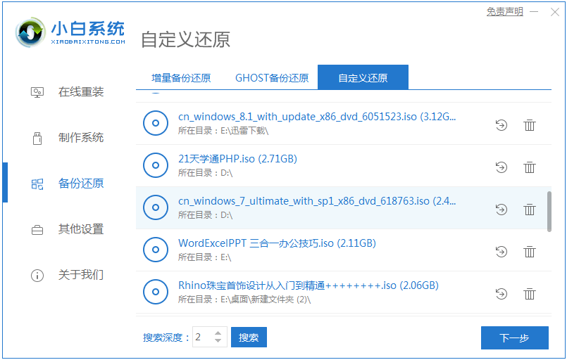 教你怎么安装原版win7系统镜像文件