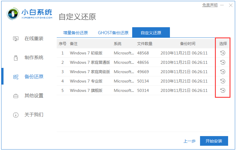 教你怎么安装原版win7系统镜像文件