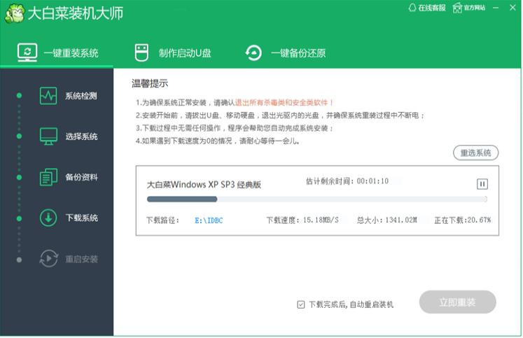大白菜一键重装系统教程步骤图解