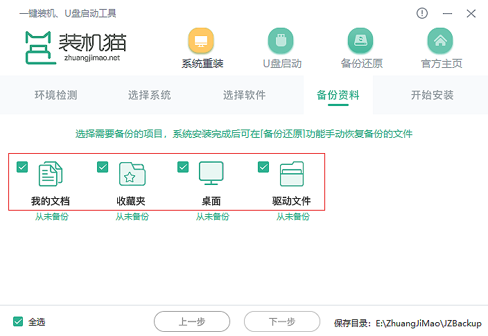 系统重装工具装机猫怎么重装系统教程