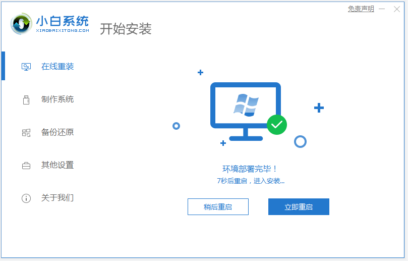 电脑游戏本怎么设置一键重装系统