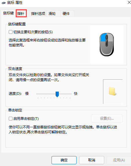 win11鼠标指针更换图案