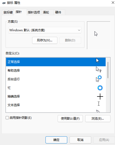 win11鼠标指针更换图案