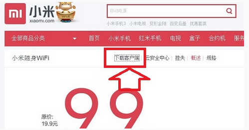 详解小米随身wifi怎么用