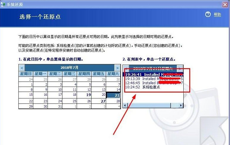 windowsxp系统还原的步骤的详细介绍