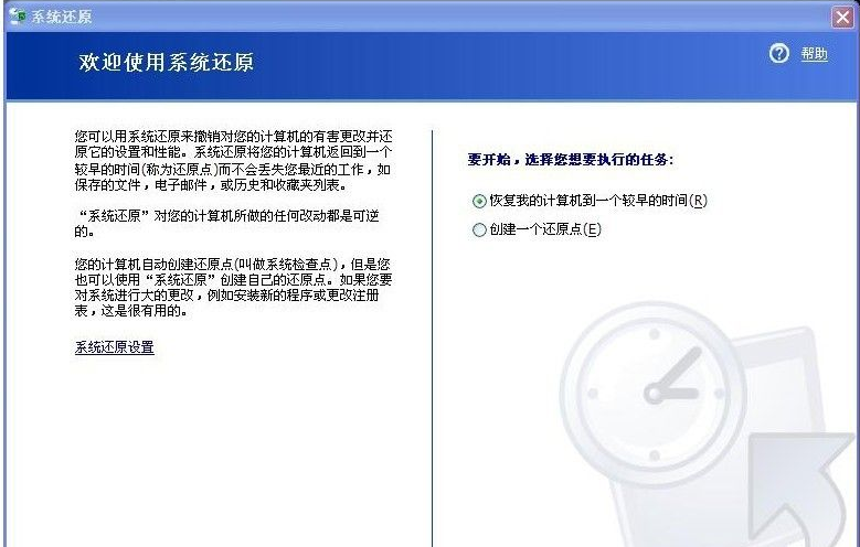 windowsxp系统还原的步骤的详细介绍