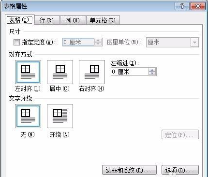 word表格跨页断开空白怎么办