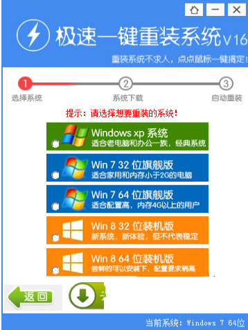 极速一键装机大师的使用教程