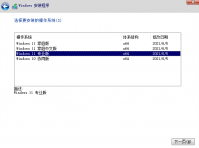 图文演示win11中文正式版安装教程