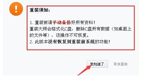 教你360重装大师怎么重装系统