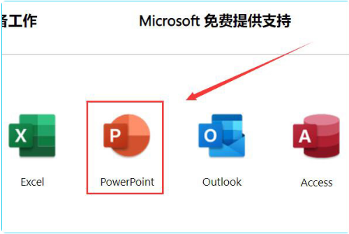 win11怎么安装ppt的步骤教程