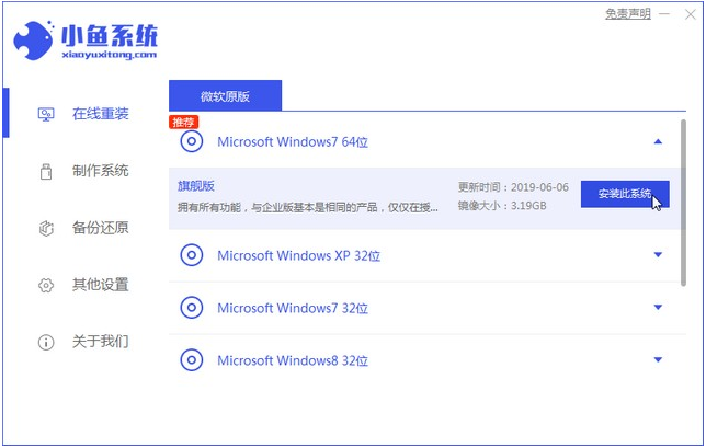 一键装系统之win7系统安装教程详解