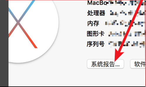 macbookpro查看硬件信息的步骤教程