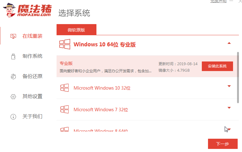 超详细的win11改win10系统教程