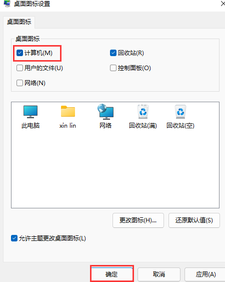 新升级的系统win11我的电脑图标怎么显示设置