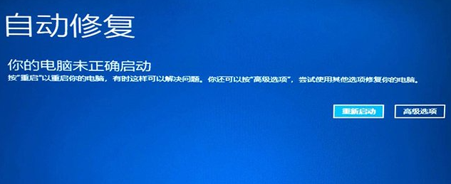 电脑开机显示无法自动修复怎么办